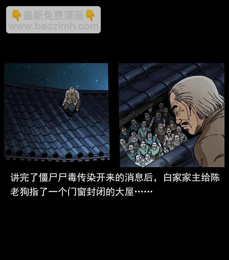 幽冥詭匠 - 347 殭屍來襲(1/2) - 2