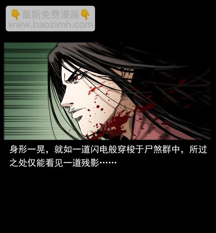 幽冥詭匠 - 347 殭屍來襲(1/2) - 4