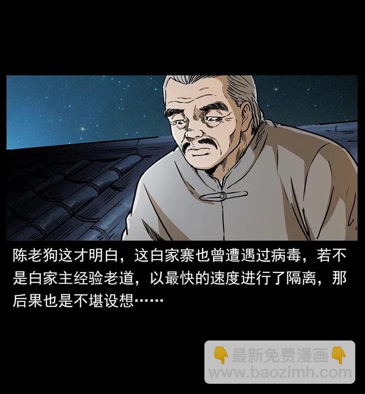 幽冥詭匠 - 347 殭屍來襲(1/2) - 4