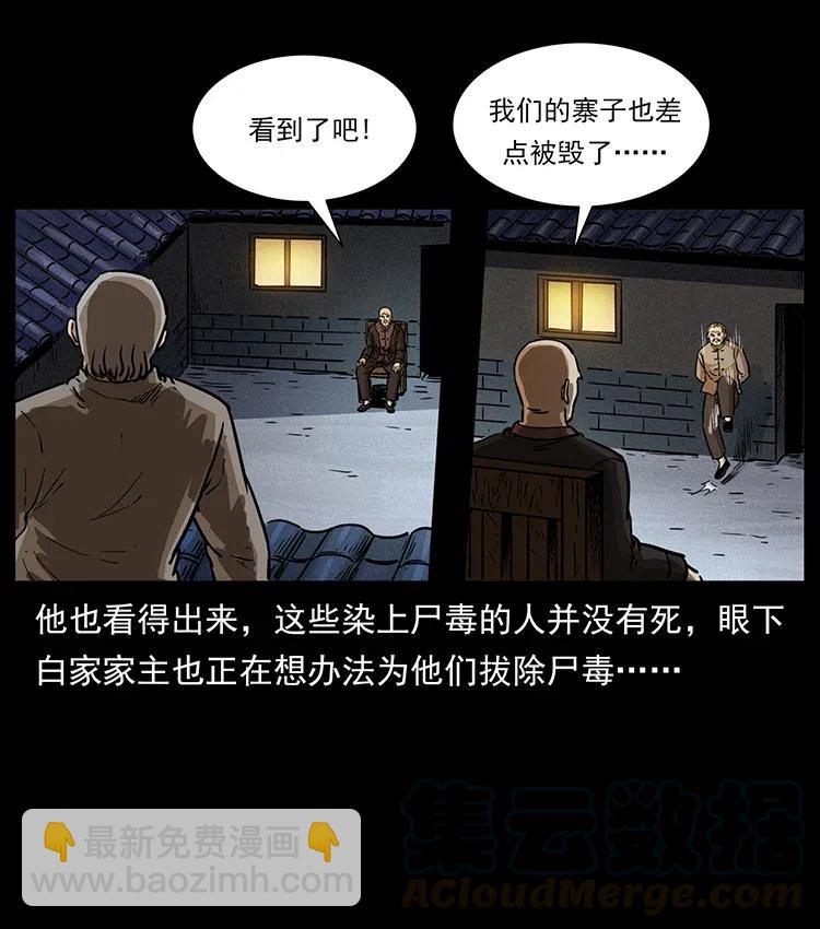 幽冥詭匠 - 347 殭屍來襲(1/2) - 5