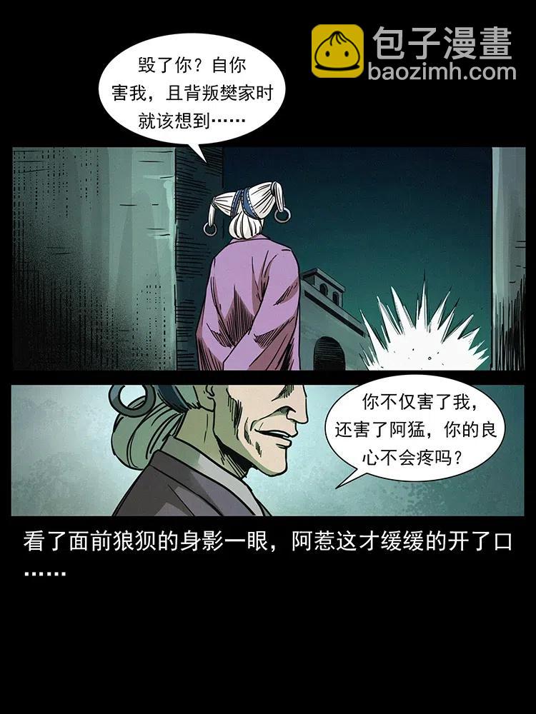 幽冥詭匠 - 347 殭屍來襲(2/2) - 8