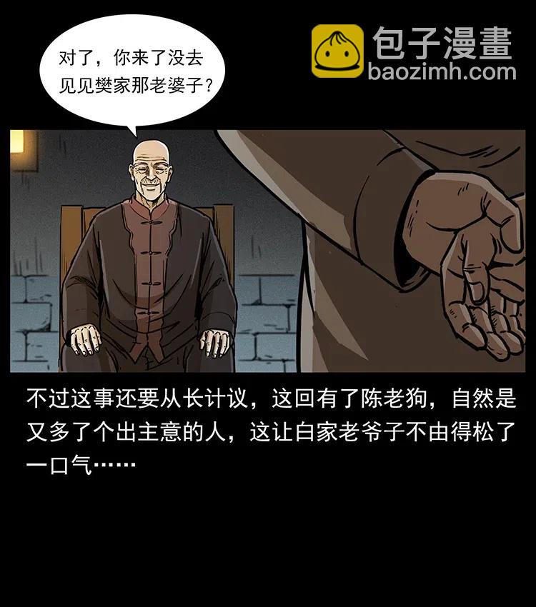 幽冥詭匠 - 347 殭屍來襲(1/2) - 6