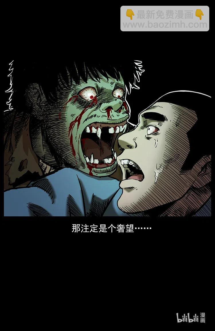 幽冥詭匠 - 347 殭屍來襲(2/2) - 8