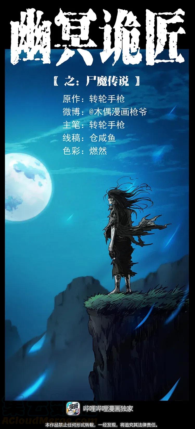 幽冥詭匠 - 349 屍魔傳說(1/2) - 1