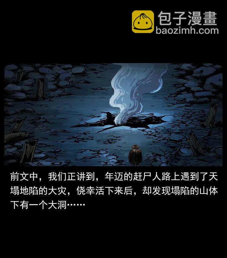 幽冥詭匠 - 349 屍魔傳說(1/2) - 2