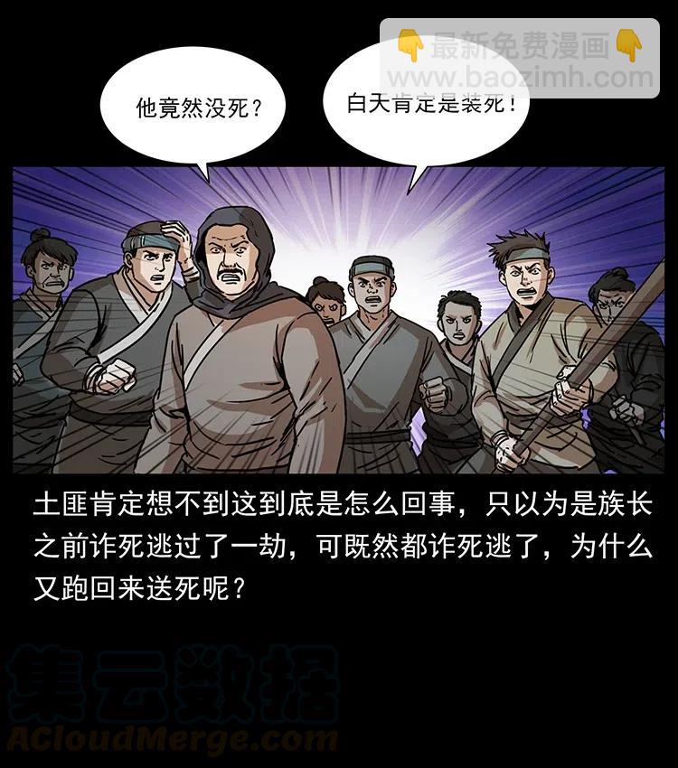 幽冥詭匠 - 349 屍魔傳說(2/2) - 1