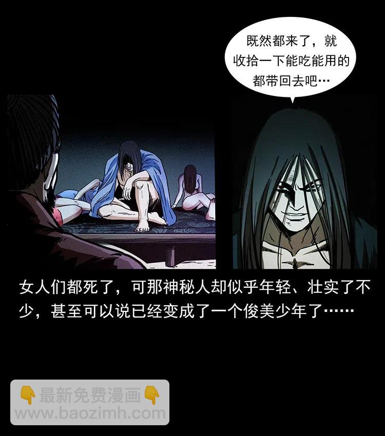 幽冥詭匠 - 349 屍魔傳說(2/2) - 6