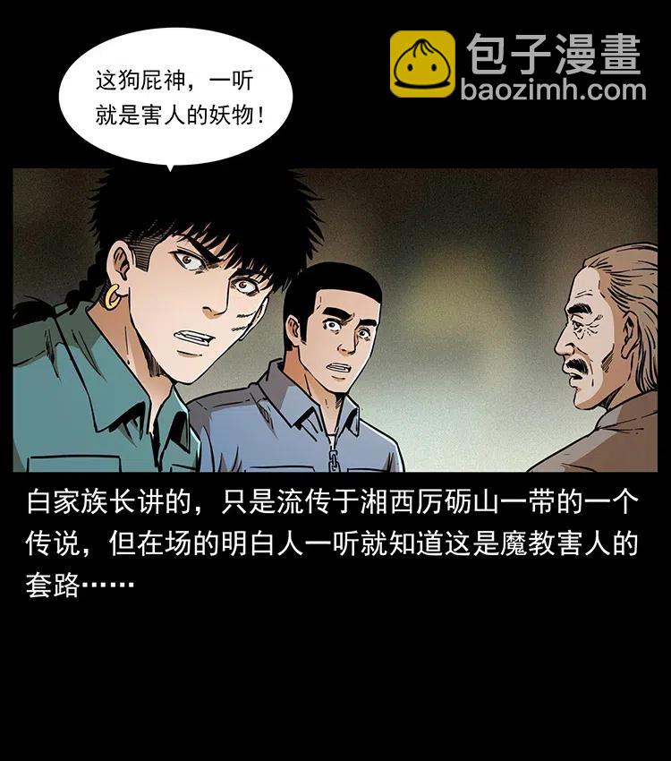 幽冥詭匠 - 349 屍魔傳說(2/2) - 6