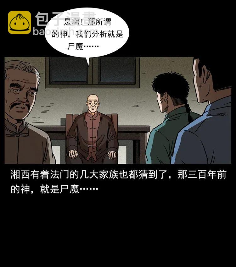 幽冥詭匠 - 349 屍魔傳說(2/2) - 1