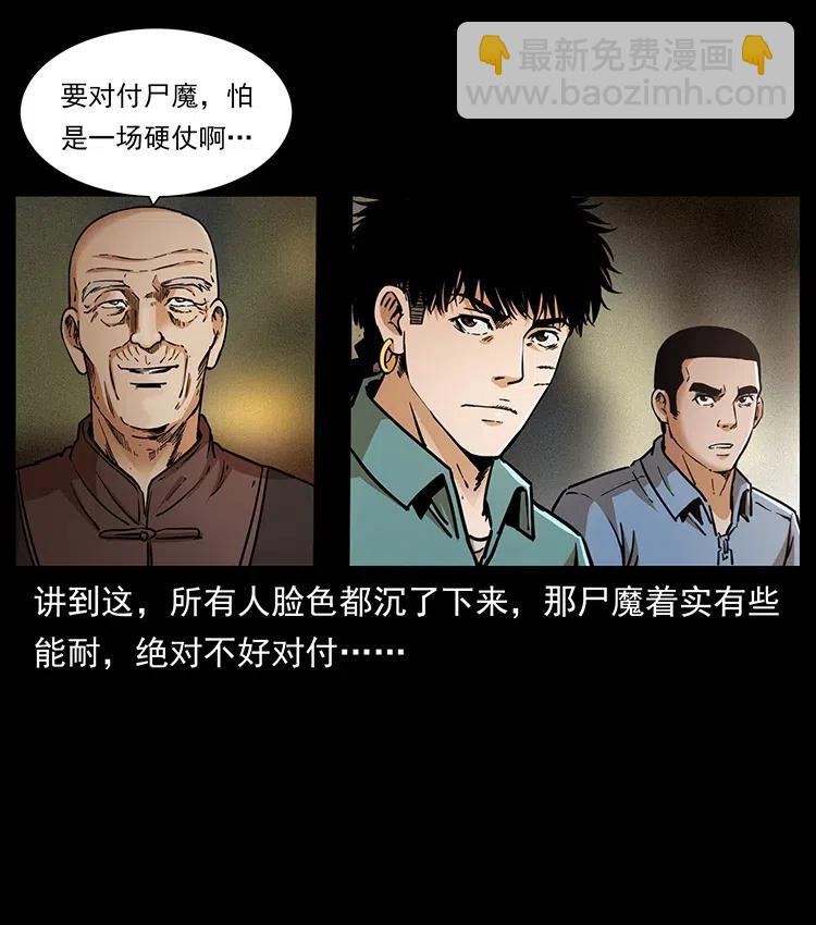 幽冥詭匠 - 349 屍魔傳說(2/2) - 2