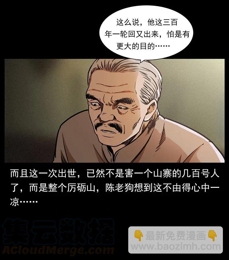 幽冥詭匠 - 349 屍魔傳說(2/2) - 3