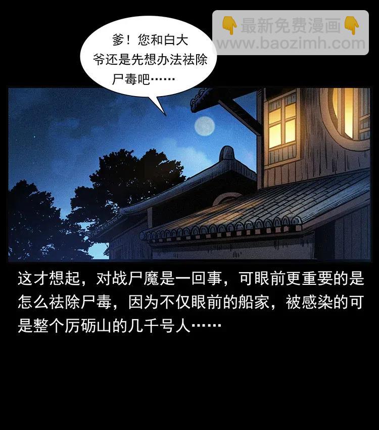 幽冥詭匠 - 349 屍魔傳說(2/2) - 5