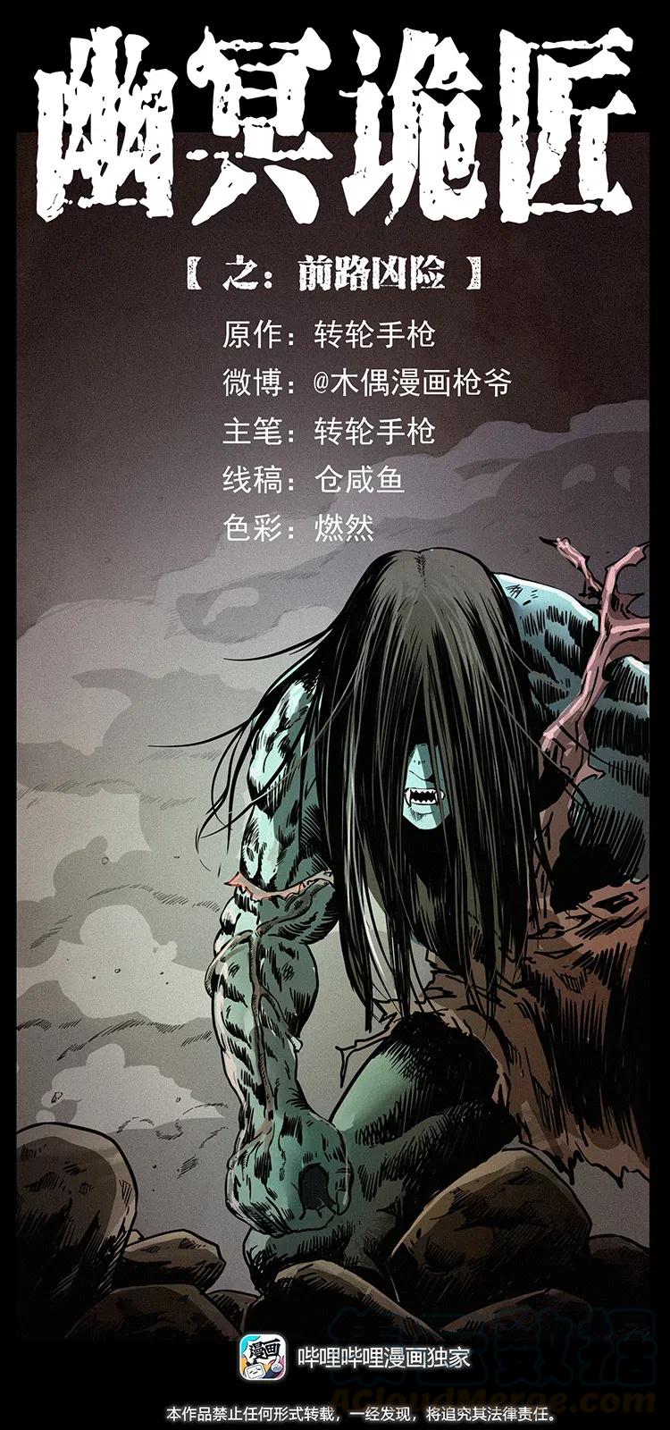 幽冥詭匠 - 351 前路兇險(1/2) - 1