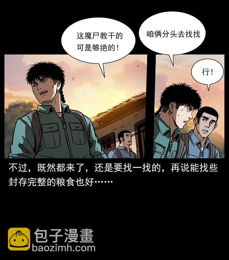 幽冥詭匠 - 351 前路兇險(1/2) - 4