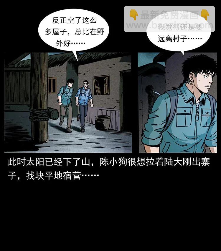 幽冥詭匠 - 351 前路兇險(1/2) - 3