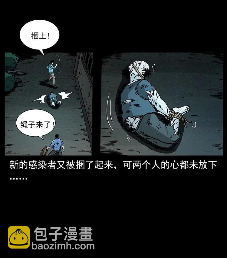 幽冥詭匠 - 351 前路兇險(1/2) - 7