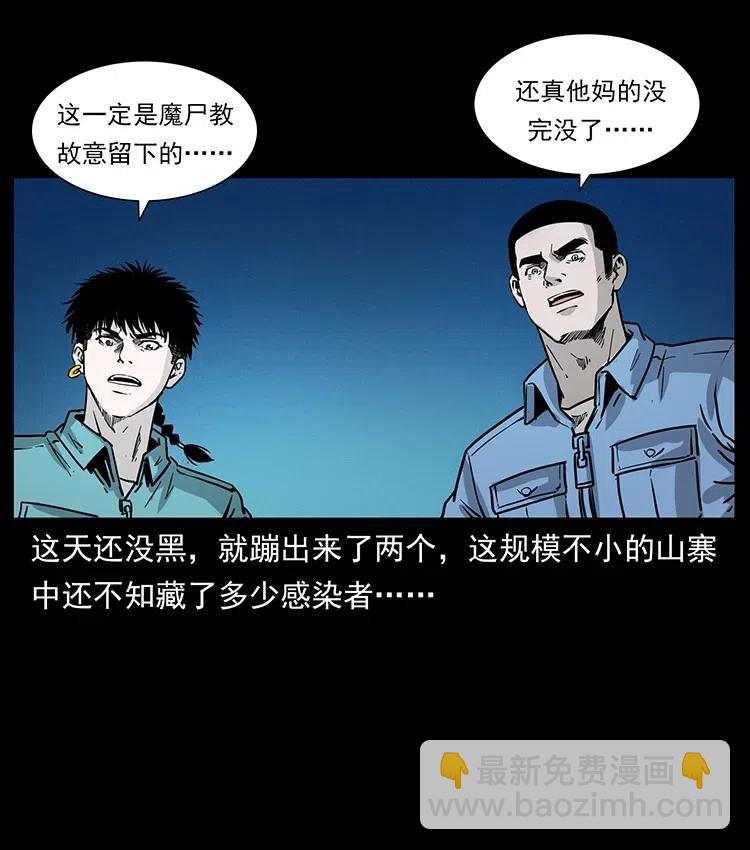 幽冥詭匠 - 351 前路兇險(1/2) - 8