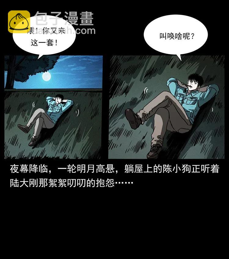 幽冥詭匠 - 351 前路兇險(1/2) - 3