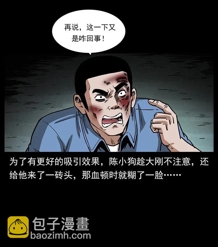 幽冥詭匠 - 351 前路兇險(1/2) - 6