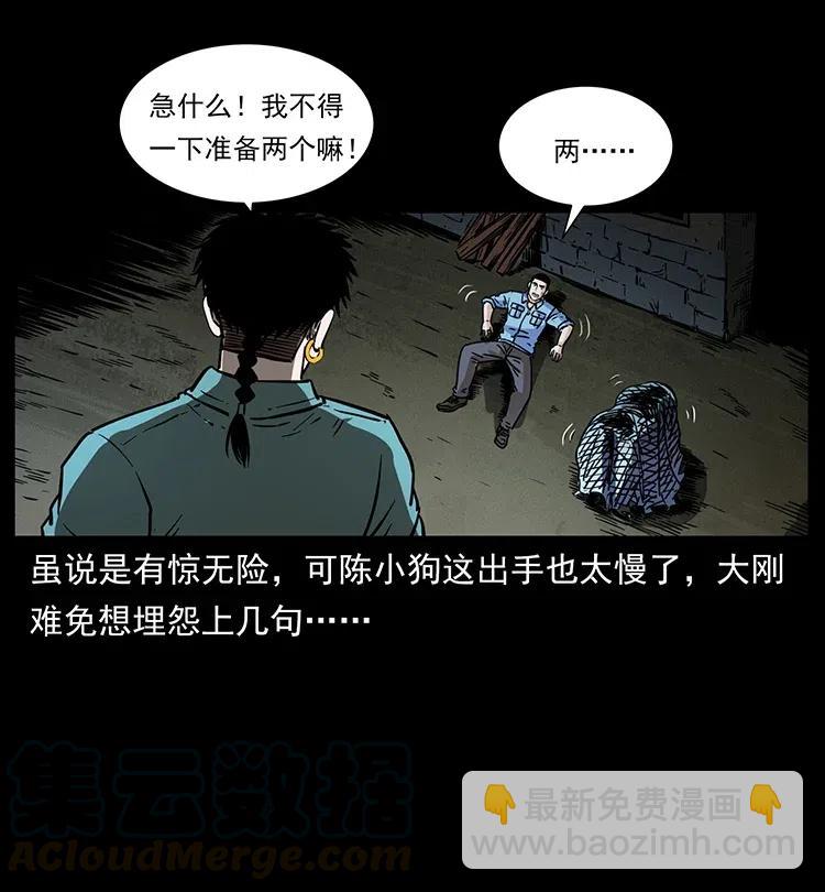 幽冥詭匠 - 351 前路兇險(2/2) - 7