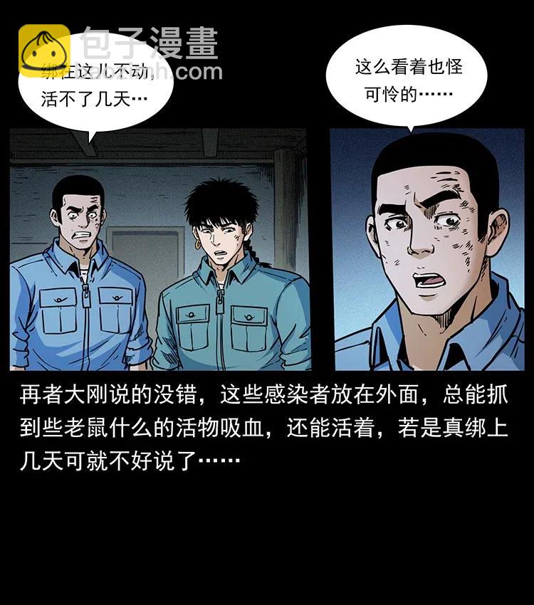 幽冥詭匠 - 351 前路兇險(2/2) - 4