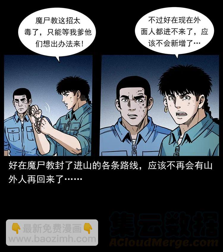 幽冥詭匠 - 351 前路兇險(2/2) - 6