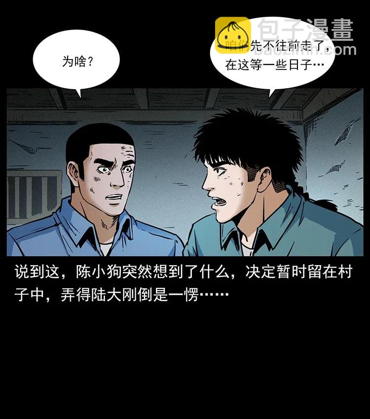 幽冥詭匠 - 351 前路兇險(2/2) - 7