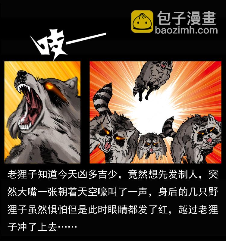 幽冥詭匠 - 037 百雀丹（下）(1/2) - 6