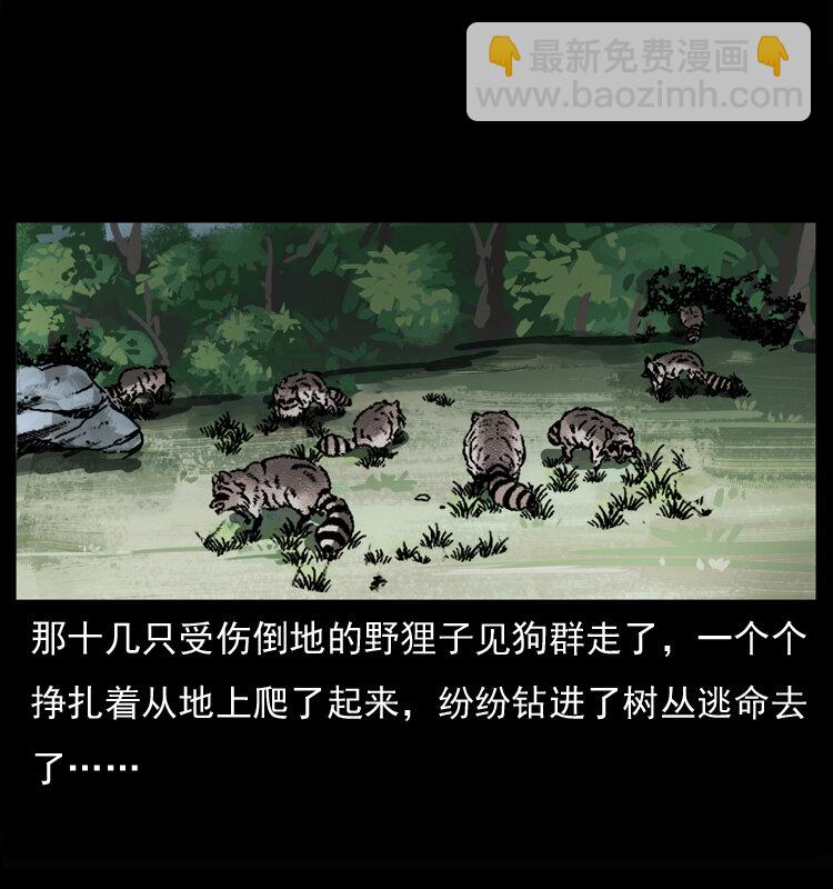 幽冥詭匠 - 037 百雀丹（下）(1/2) - 6