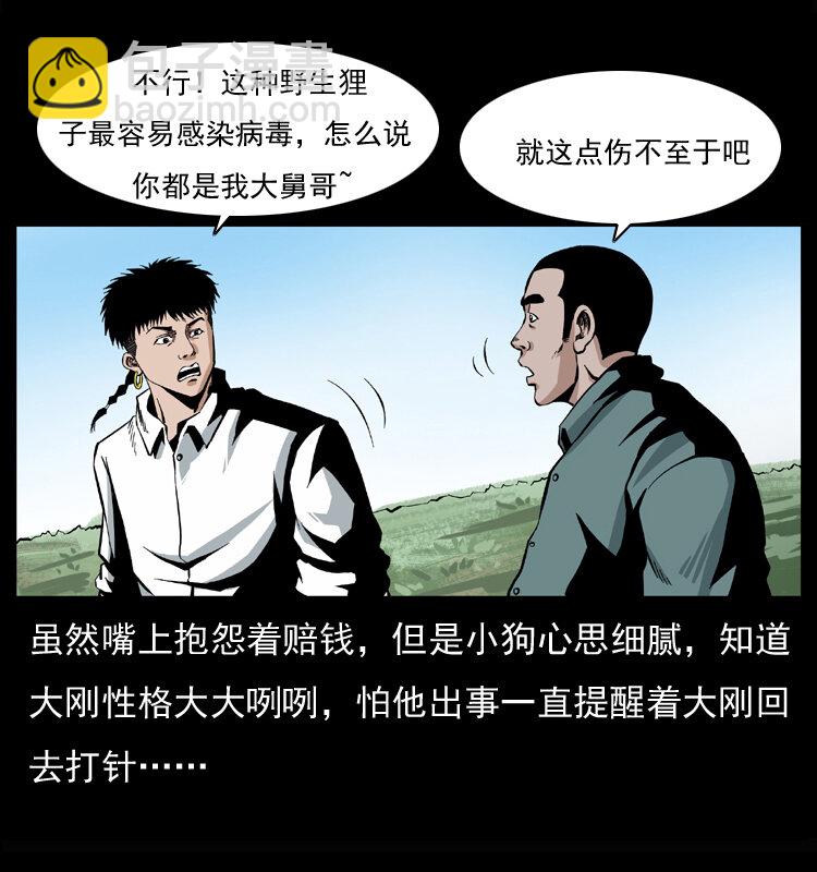 幽冥詭匠 - 037 百雀丹（下）(1/2) - 1