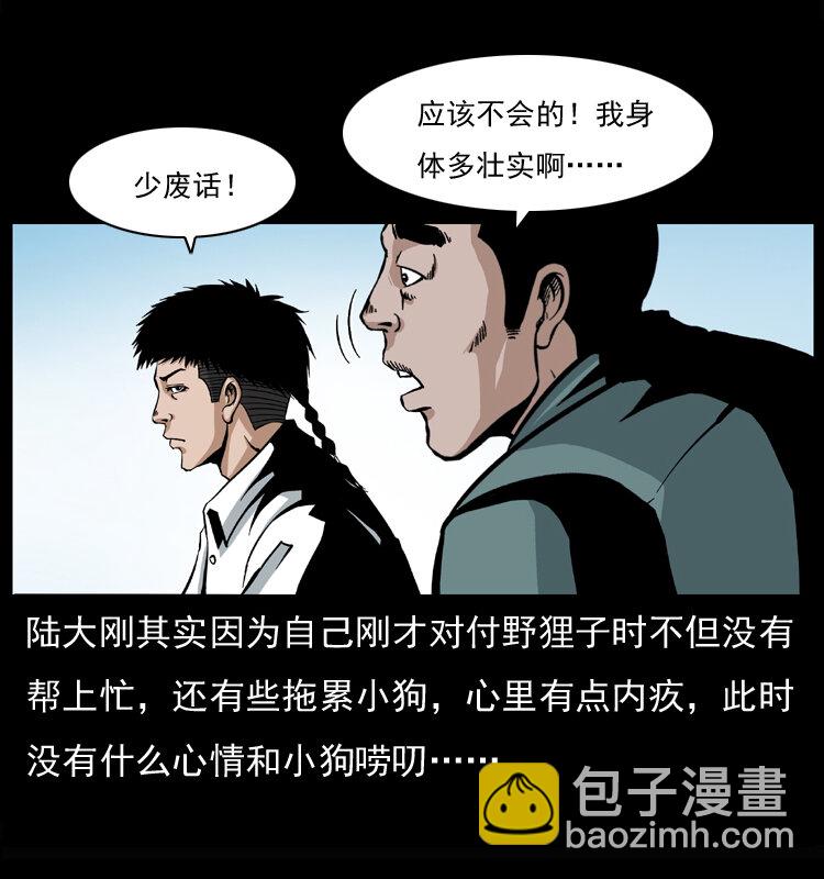 幽冥詭匠 - 037 百雀丹（下）(1/2) - 2