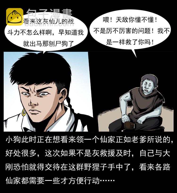 幽冥詭匠 - 037 百雀丹（下）(1/2) - 3