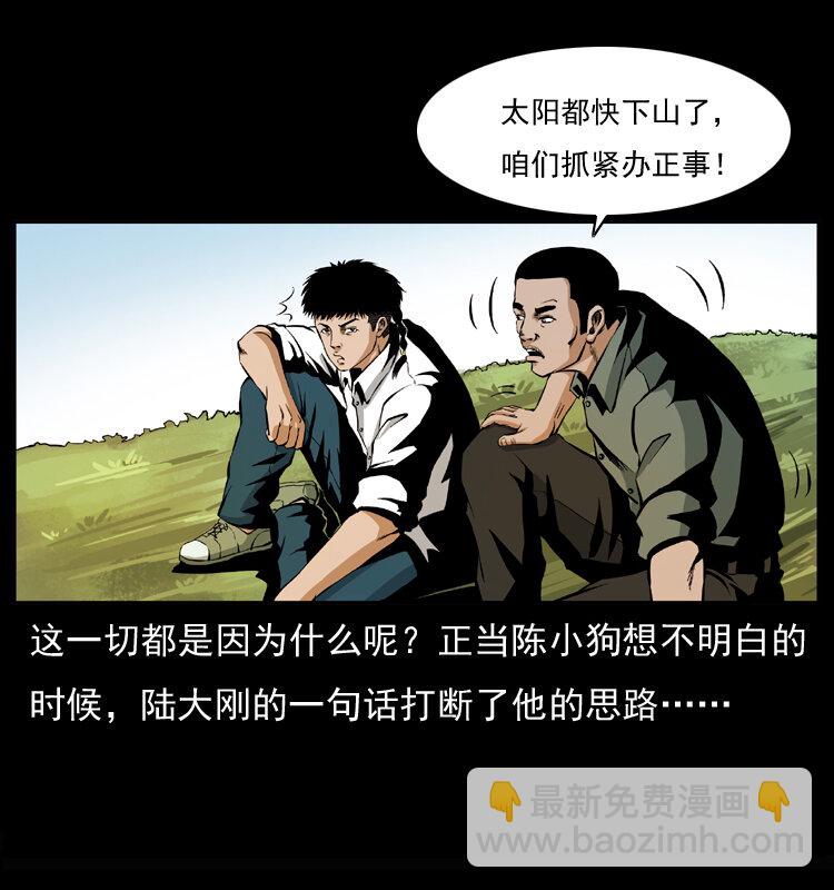 幽冥詭匠 - 037 百雀丹（下）(1/2) - 7