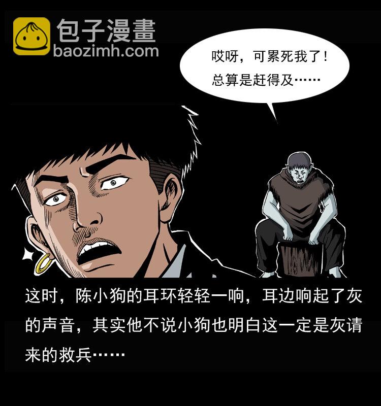 幽冥詭匠 - 037 百雀丹（下）(1/2) - 4