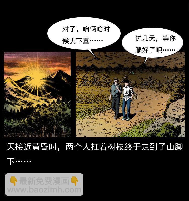 幽冥詭匠 - 037 百雀丹（下）(1/2) - 1