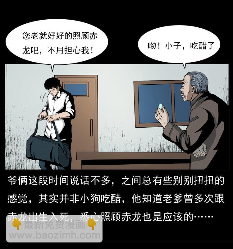 幽冥詭匠 - 037 百雀丹（下）(1/2) - 6