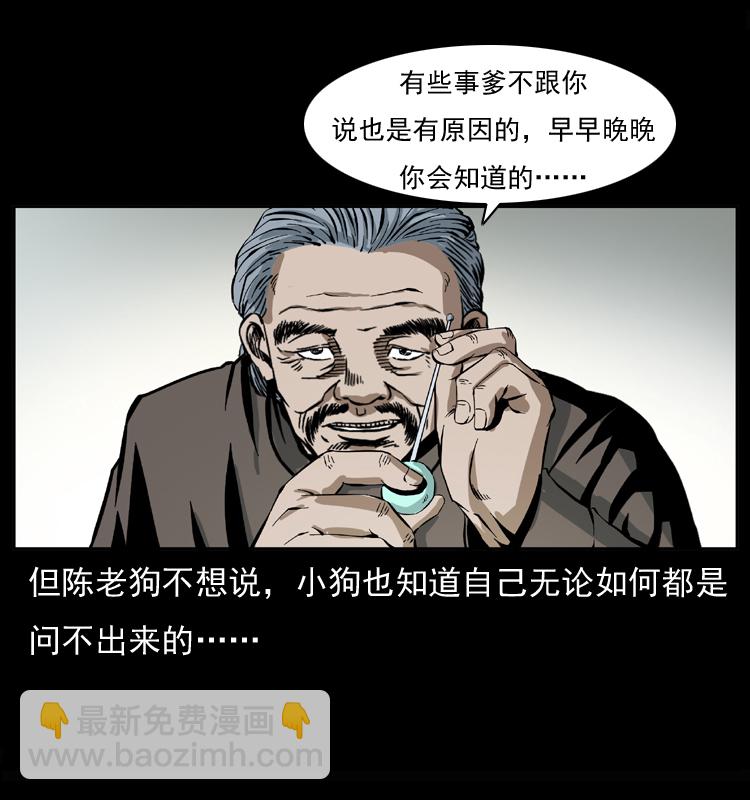 幽冥詭匠 - 037 百雀丹（下）(1/2) - 8