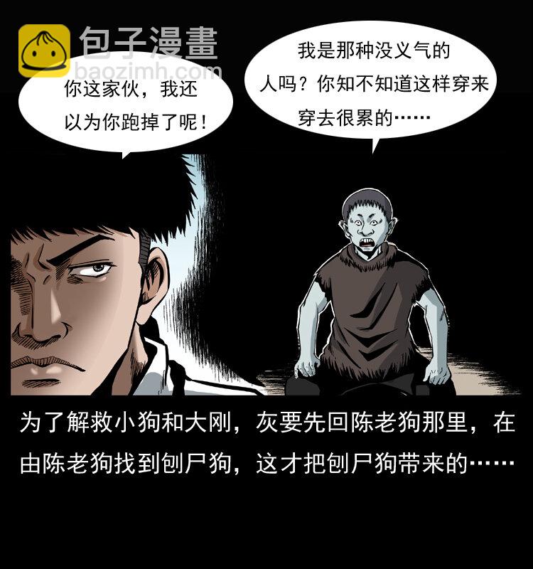 幽冥詭匠 - 037 百雀丹（下）(1/2) - 5