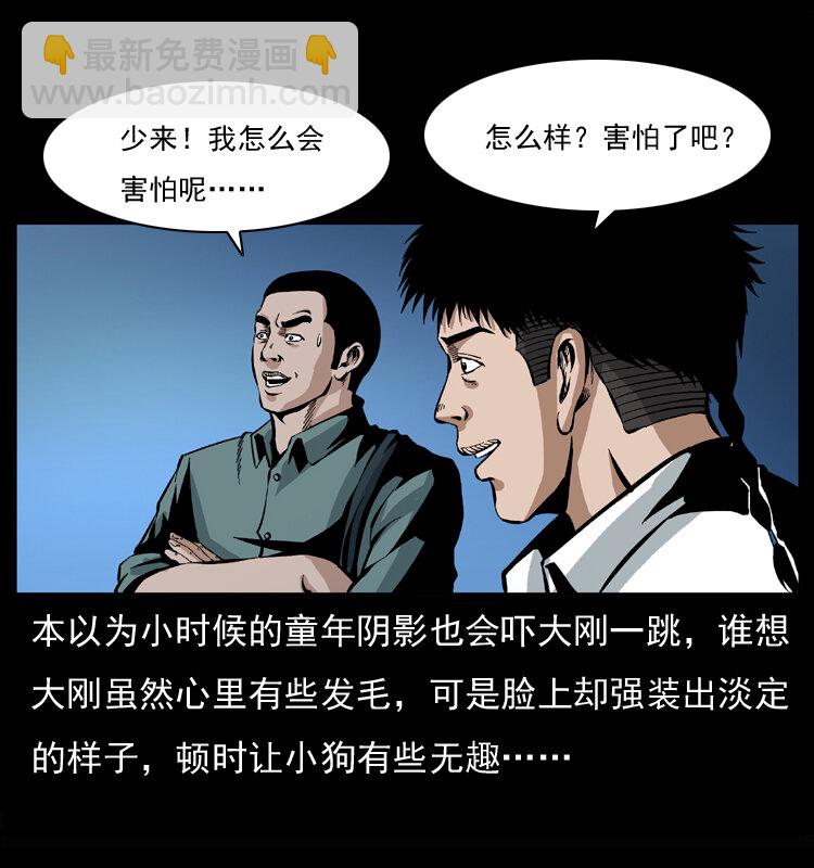 幽冥詭匠 - 037 百雀丹（下）(2/2) - 4