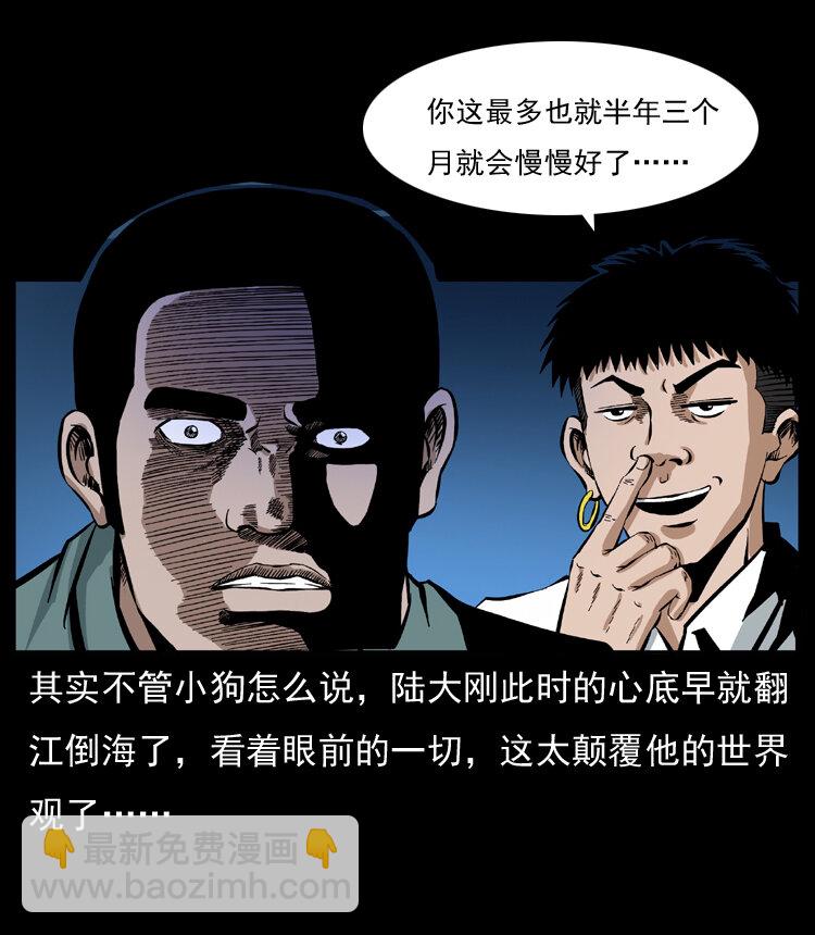 幽冥詭匠 - 037 百雀丹（下）(2/2) - 6