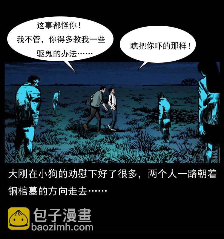 幽冥詭匠 - 037 百雀丹（下）(2/2) - 1