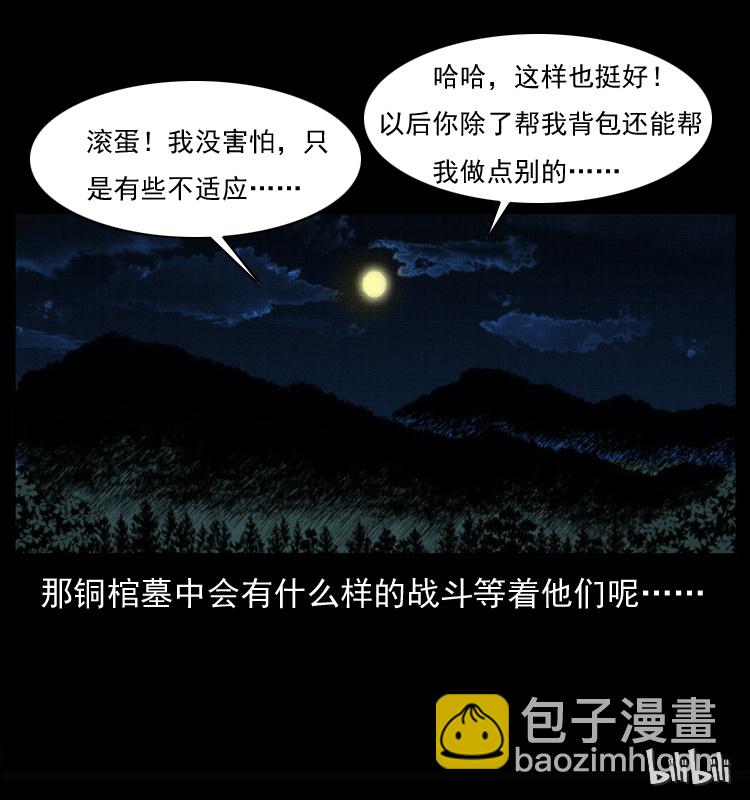 幽冥詭匠 - 037 百雀丹（下）(2/2) - 2