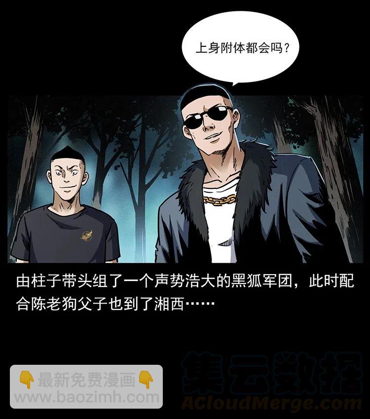 幽冥詭匠 - 353 兄弟抱一下(1/2) - 5