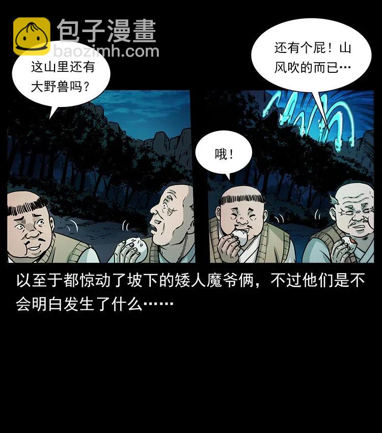 幽冥詭匠 - 353 兄弟抱一下(1/2) - 4