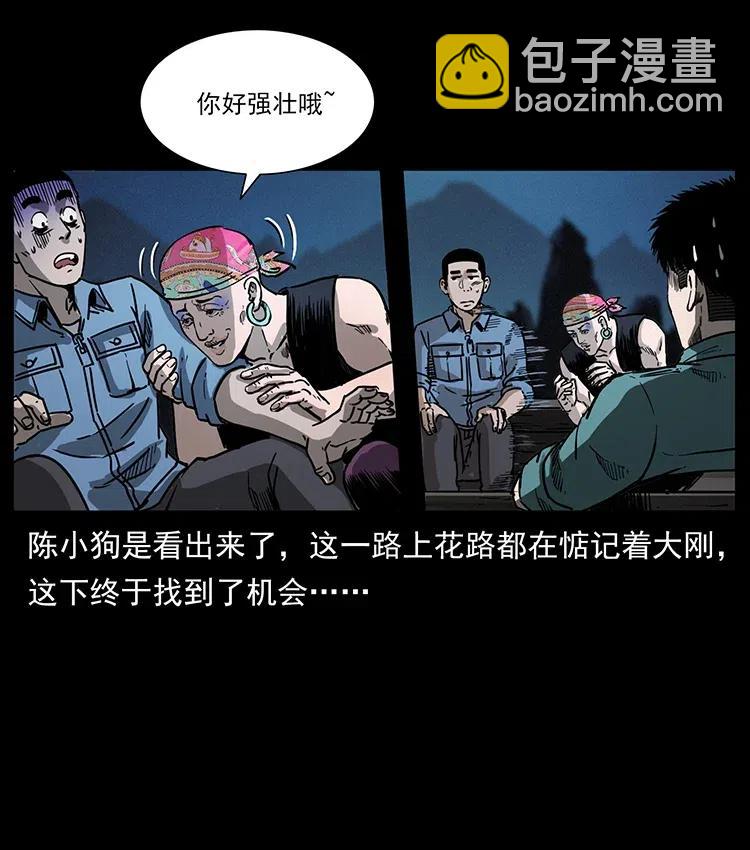 幽冥詭匠 - 353 兄弟抱一下(2/2) - 5