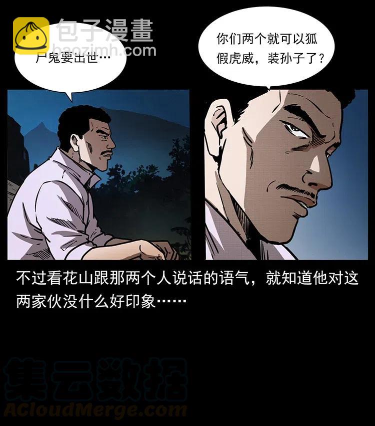 幽冥詭匠 - 353 兄弟抱一下(2/2) - 6