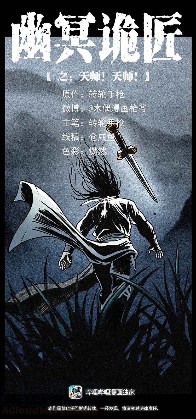 幽冥詭匠 - 355 天師！天師！(1/2) - 1