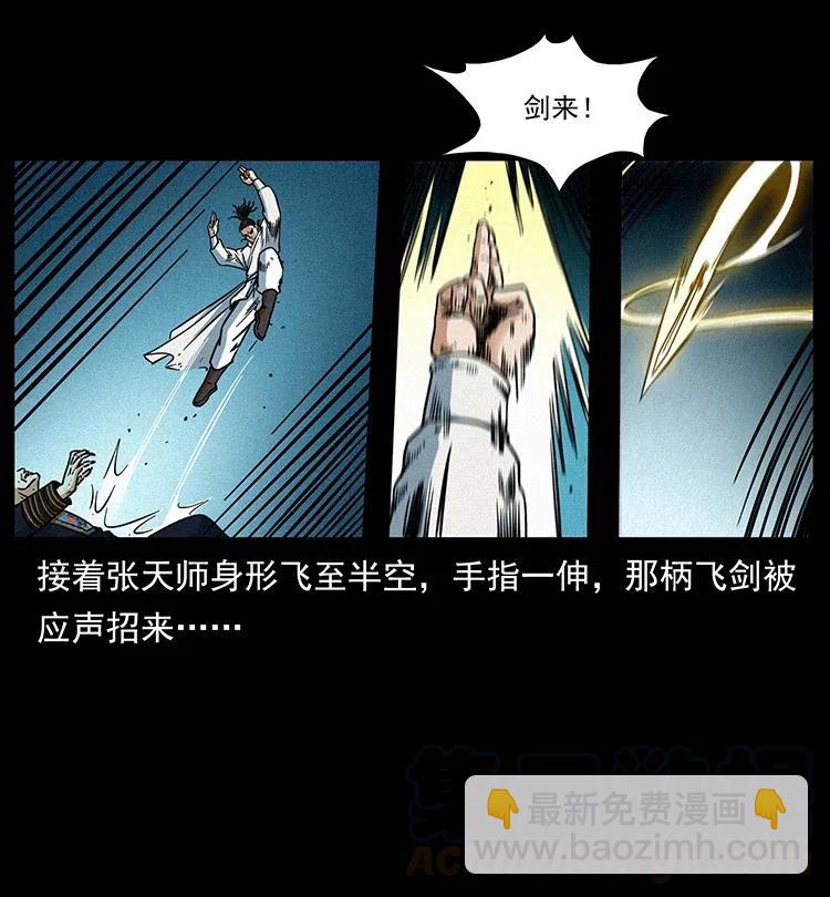 幽冥诡匠 - 355 天师！天师！(1/2) - 2