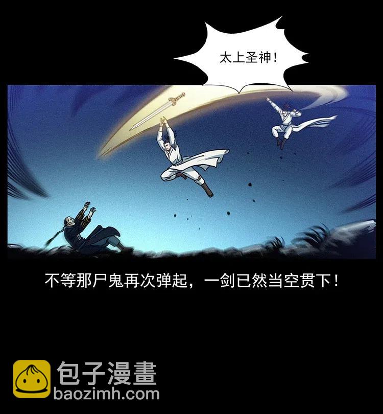 幽冥诡匠 - 355 天师！天师！(1/2) - 3