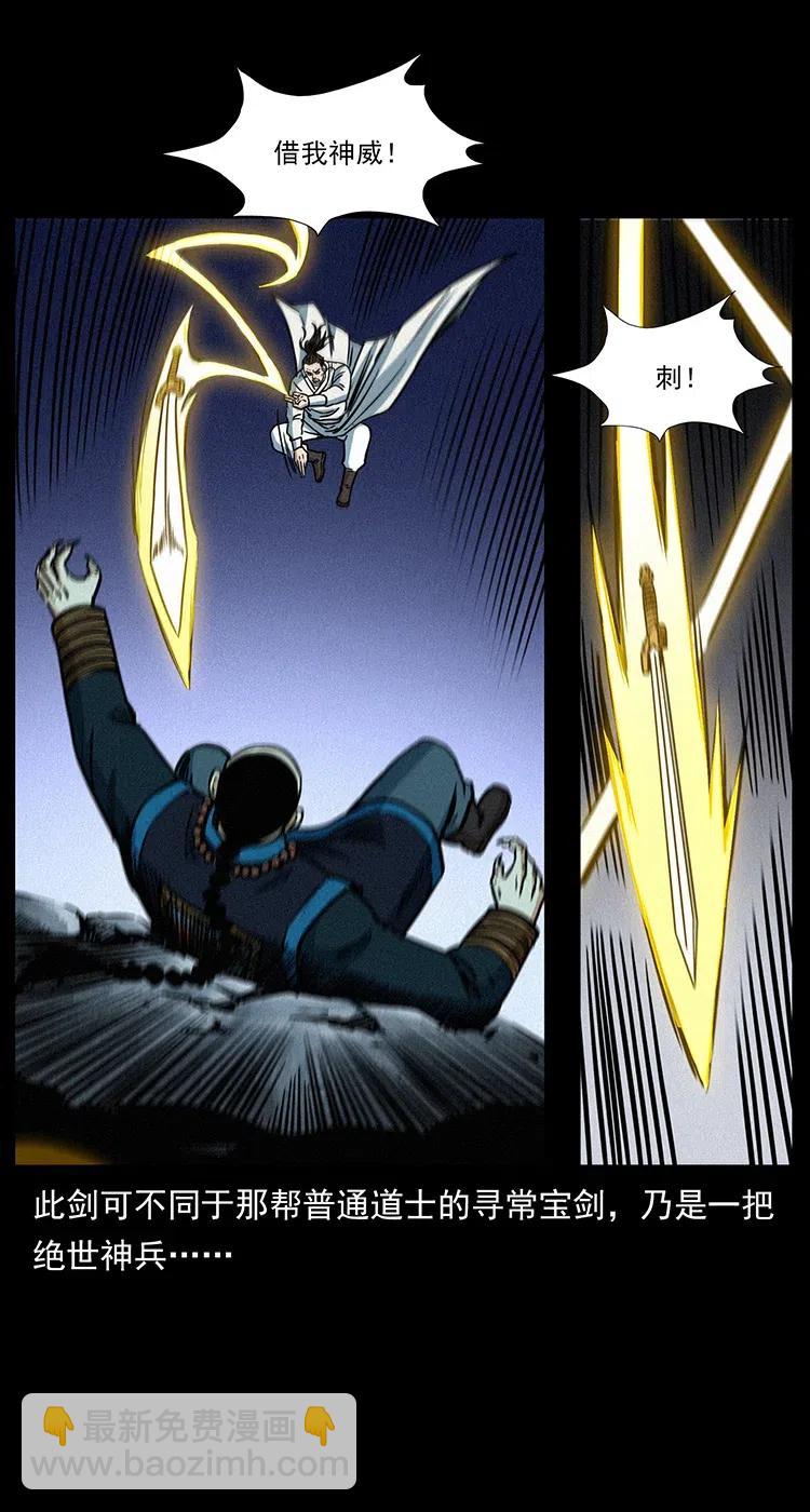 幽冥詭匠 - 355 天師！天師！(1/2) - 4